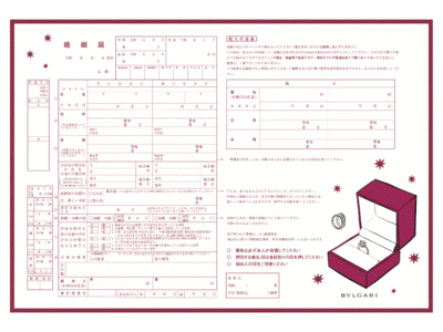 ゼクシィ6月号にブルガリの婚姻届が綴じ込みの付録として登場