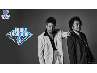 錦織一清とパパイヤ鈴木によるダンス・ヴォーカル・ユニット『Funky Diamond 18』が「くじラックオンライン」に登場！