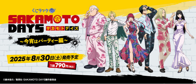 TVアニメ『SAKAMOTO DAYS』のくじラックが2025年8月30日(土)より順次発売!