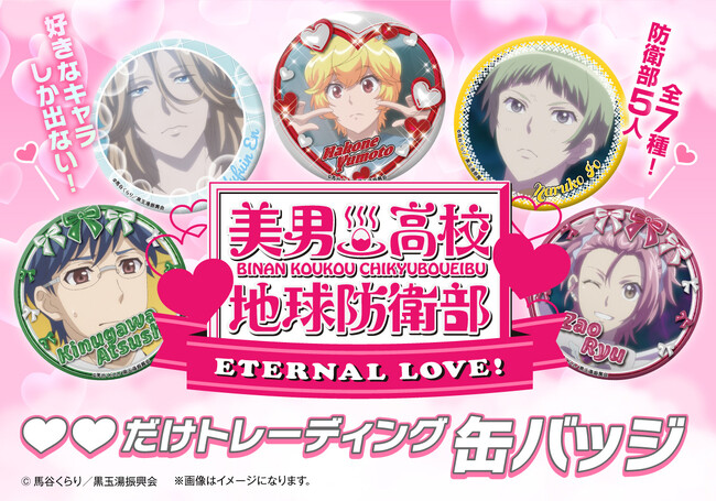 美男高校地球防衛部ETERNAL LOVE！」より、箱根有基、由布院 煙