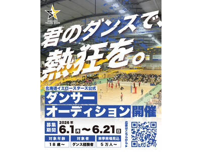 【北海道イエロースターズ】新パフォーマーグループ発足