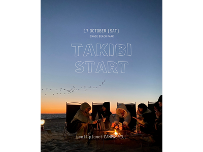 稲毛海浜公園でTAKIBI営業開始！11月は大陶器市や花とコーヒーのフェスなど多彩なイベントを開催
