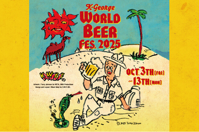ビール好き必見！世界のビールを堪能できる『吉祥寺ワールドビアフェス2025』が10月3日（金）より開催！