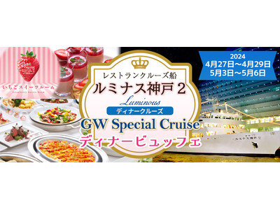 大人7,600円小学生4,300円幼児1,400円に割引！！《GW特別企画》4/27～4/29・5/3～...