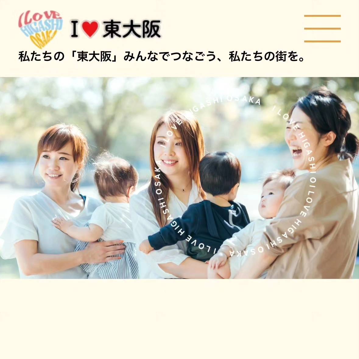 東大阪市民の東大阪市民による東大阪市民の為の東大阪の情報サイト「Ｉ(ハート)東大阪」を作成！！　このサイトで東大阪の最新情報を入手できます。～美容編～