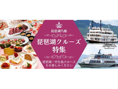 滋賀で遊ぼう！！琵琶湖汽船特集、竹生島クルーズで神秘のパワースポットへ：選べる航路で湖上から歴史探訪 へ行こう！！　貴方はどこの港から出発しますか？今津港発着お一人様3,000円～