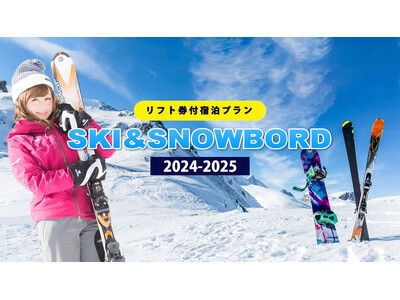 3月29日迄可能！長野県のスキー場のリフト券付き宿泊をお得にご予約！人気の栂池高原リフト1日券付き1泊２食￥9,200-～