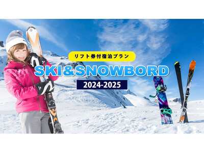新商品のご案内第2弾！！年末年始の宿泊まだ間に合いますよ！長野県のスキー場のリフト券付き宿泊をお得にご予...