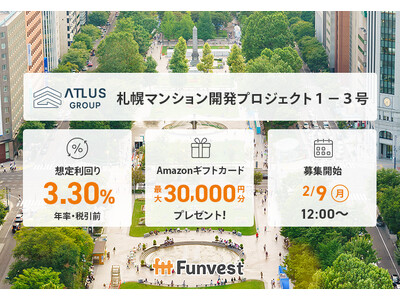 貸付型クラウドファンディング「Funvest」2/9より新ファンド「アトラスグループ 札幌マンション開発プロジェクト１-３号」の募集開始