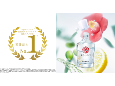 Coyoriが自然派エイジングケア通販コスメ市場で累計売上No1を獲得！