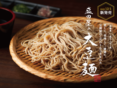 【お正月太りの解消に】パスタに比べて糖質94％オフ！低糖質・グルテンフリーな大豆麺で健康的にダイエット。好評につきおトクな30食セットを新発売！