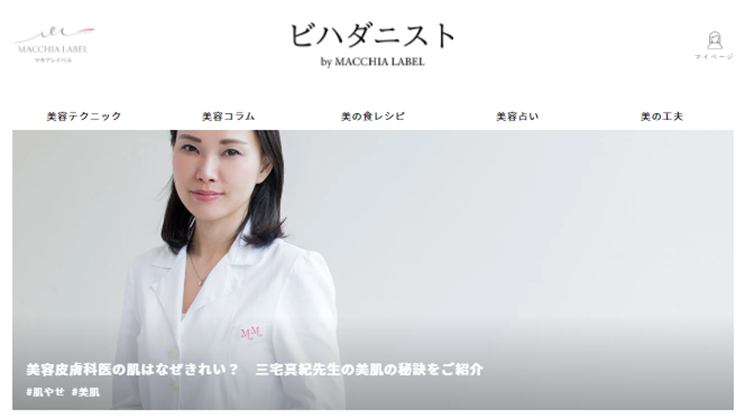 肌本来の力で肌を美しくすることを目指すマキアレイベルが、メイク、スキンケアできれいを応援する美容情報サイト『ビハダニスト』 を本格オープン