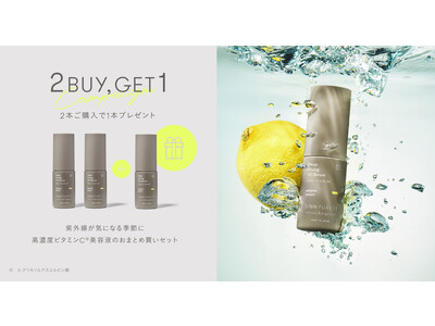 【6/1開始】高濃度ビタミンC美容液「ディープダイビングVCセラム」2BUY1キャンペーン開催！さらに、SNSで話題のオードパルファムご購入で、選べる限定レザーケースプレゼント！