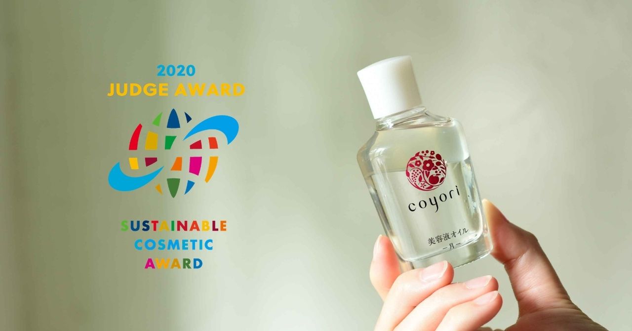 人にも地球にも優しいコスメを表彰する『サスティナブルコスメアワード2020』でCoyori 美容液オイル‐月‐が受賞！