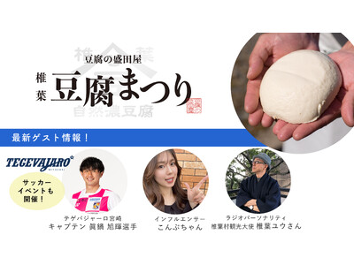 サッカーチーム「テゲバジャーロ宮崎」の眞鍋選手や、宮崎のインフルエンサー"こんぶちゃん"も参加！宮崎県椎...