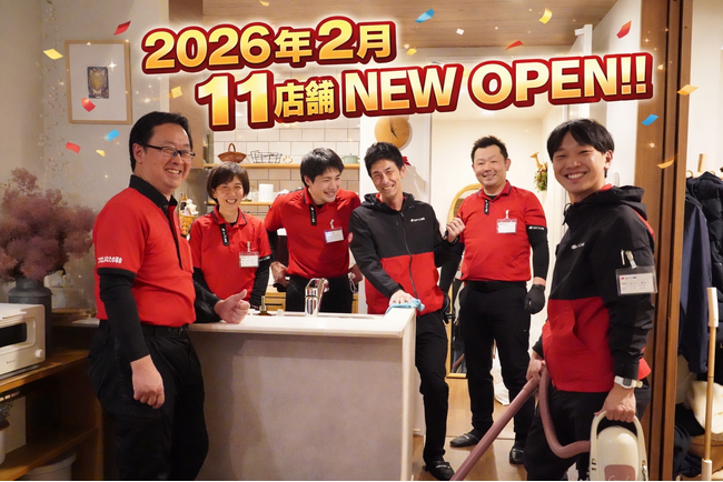 2026年2月『おそうじ革命』全国11店舗を一斉新規オープン ！