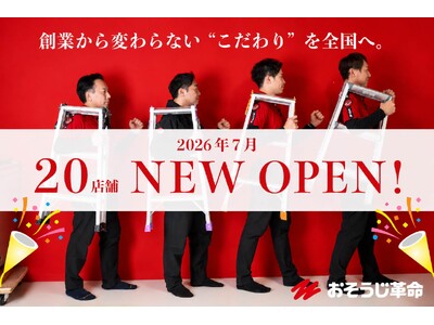 創業から変わらない
