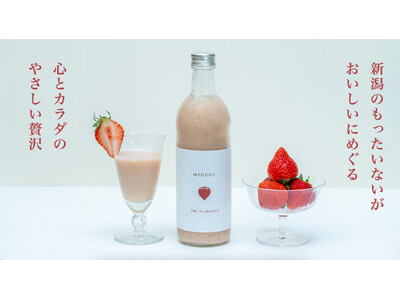 新潟県産“越後姫”を使用したノンアルコール甘酒「MEGURU 甘酸っぱい苺あまざけ」発売