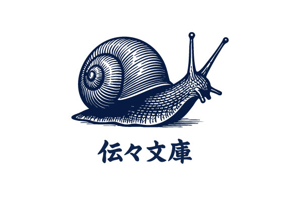 プレスリリース「昭和を生きた人生を、一冊の文庫に─自伝制作サービス『伝々文庫』提供開始」のイメージ画像