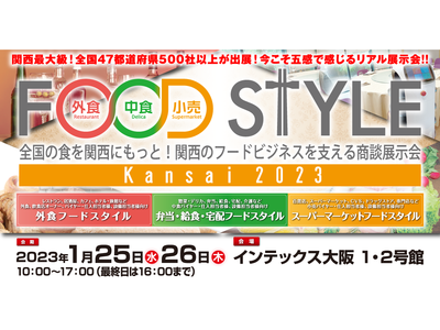 クラウド型モバイルPOSレジ「POS+（ポスタス）」食の商談展示会「FOOD STYLE Kansai ...