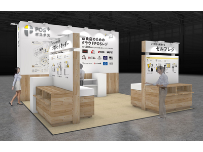 クラウド型モバイルPOSレジ「POS+（ポスタス）」2026年8月4日（火）から3日間開催のカフェ・ベーカリー・スイーツ店舗向け専門展「CAFERES JAPAN 2026」に出展