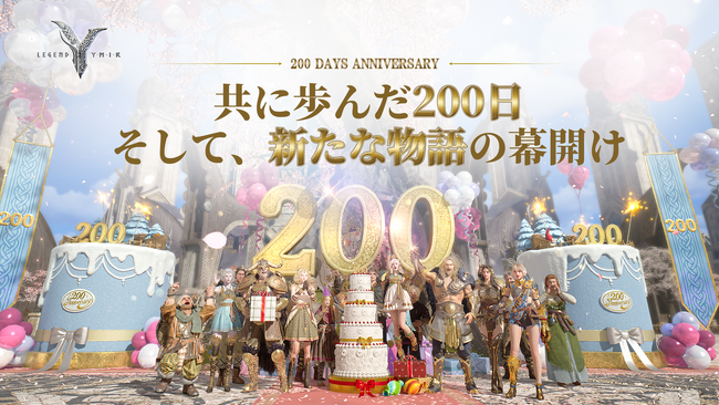 MMORPG『レジェンドオブユミル』、サービス開始200日記念イベントを実施！