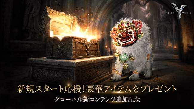 MMORPG『レジェンドオブユミル』、新規ユーザー向けの6週間集中成長支援イベントを開催！