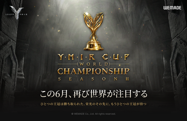 MMORPG『レジェンドオブユミル』、オフラインe-Sportsトーナメント「YMIRカップ ワールドチャンピオンシップ シーズン2」を6月27日に開催！