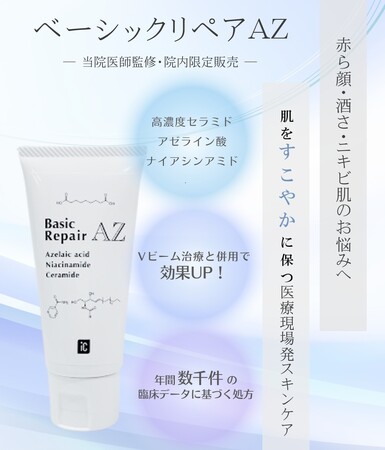 アイシークリニック渋谷院にて「ベーシックリペアAZ」の販売を開始
