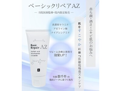 アイシークリニック東京院にて「ベーシックリペアAZ」の販売を開始