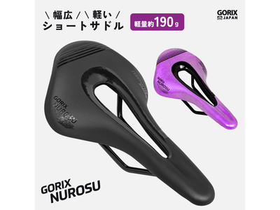 【新商品】自転車パーツブランド「GORIX」から、2色展開でショートサドル(GX-NUROSU)が新発売!!