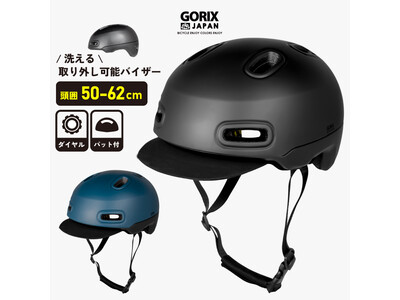 【新商品】【4/1からの自転車ヘルメット着用の努力義務化に!!】自転車パーツブランド「GORIX」から、自転車用ヘルメット(GALEA56) が2色展開で新発売!!