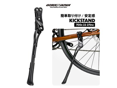 【新商品】自転車パーツブランド「GORIX」から、キックスタンド(GX-ST166)が新発売!!