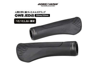 【新商品】自転車パーツブランド「GORIX」から、自転車用グリップ(GWR JEDi8)が新発売!!