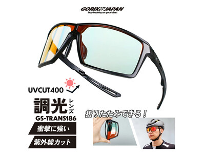 自転車パーツブランド「GORIX」が新商品の、折り畳める調光サングラス(GS-TRANS186)のXプレゼントキャンペーンを開催!!【～4/24(木)AM11:59まで】