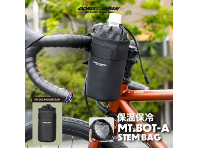 【新商品】【保温・保冷機能付き!!】自転車パーツブランド「GORIX」から、保温保冷ステムバッグ(MT....