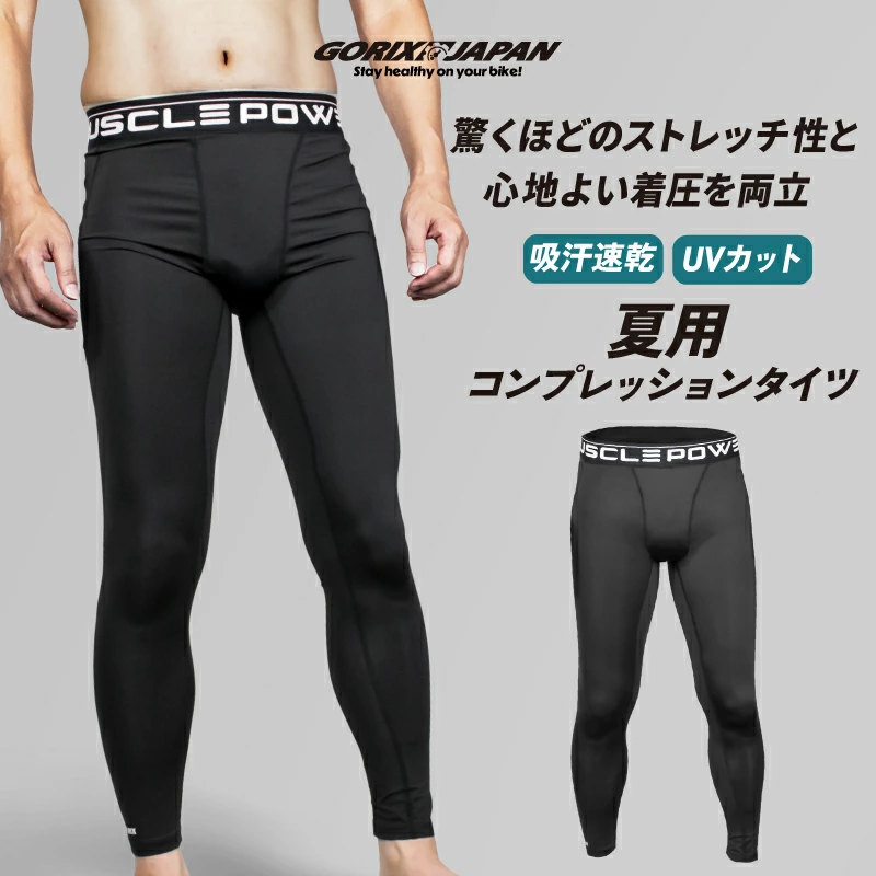 自転車パーツブランド「GORIX」が新商品の、コンプレッションタイツ(GW-COM TIGHT)のXプレゼントキャンペーンを開催!!【～6/26(木)AM11:59まで】
