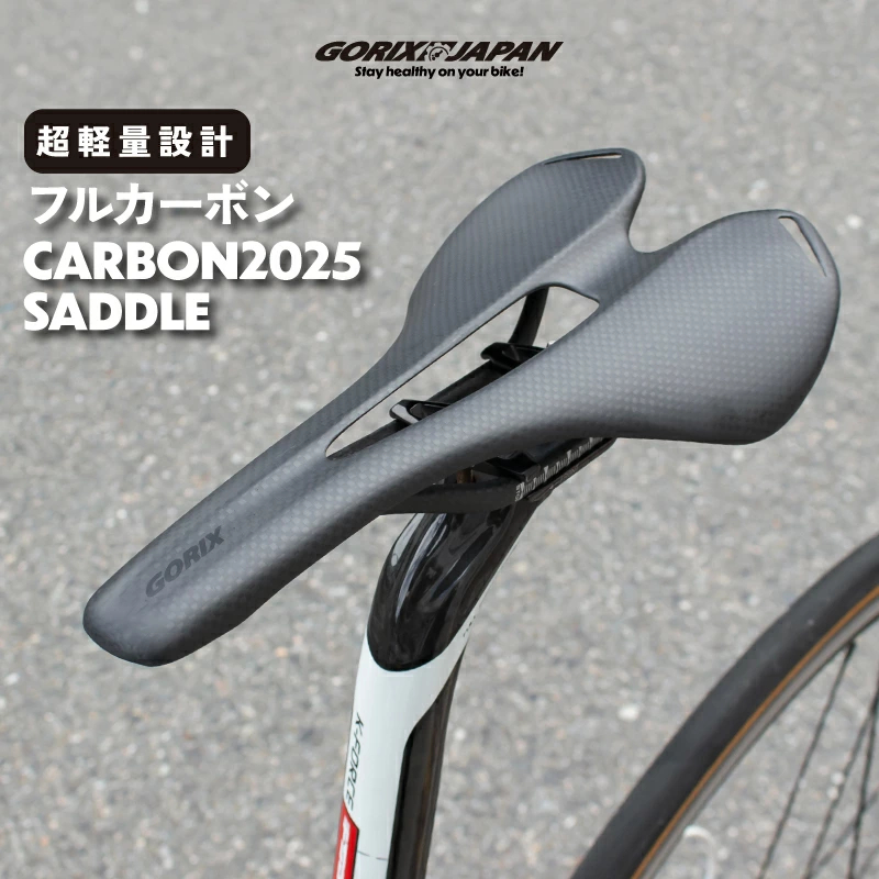 【新商品】自転車パーツブランド「GORIX」から、フルカーボンサドル(CARBON2025)が新発売!!