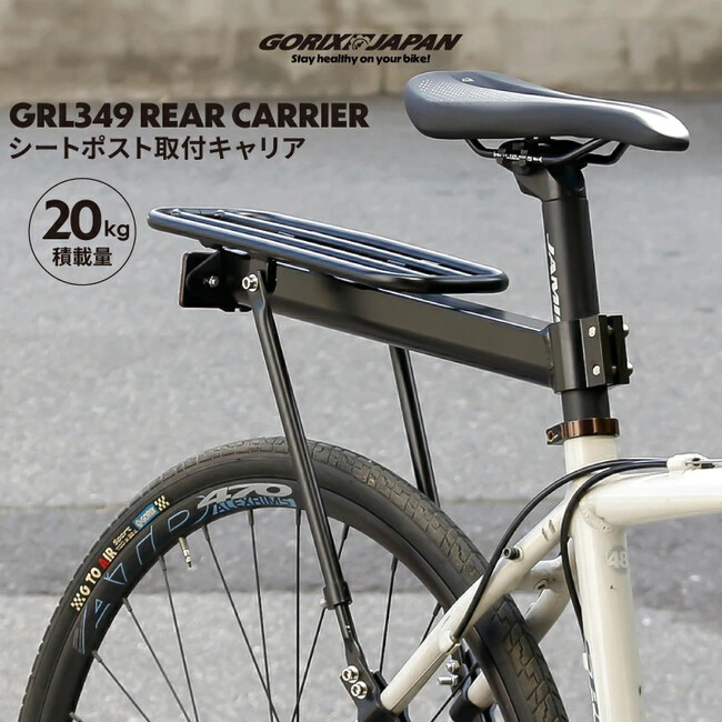 【新商品】【安定感重視ならコレ!!】自転車パーツブランド「GORIX」から、シートポスト取付リアキャリア(GRL349)が新発売!!