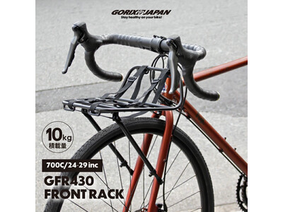【新商品】【荷物を載せて、身軽に走ろう!!】自転車パーツブランド「GORIX」から、フロントキャリア(GFR430)が新発売!!