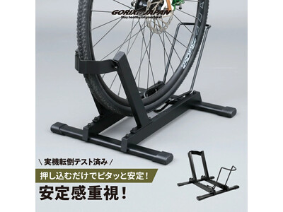 自転車パーツブランド「GORIX」が新商品の、自転車スタンド(EZLock)のXプレゼントキャンペーンを...