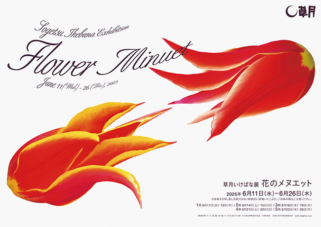 草月いけばな展「花のメヌエット」