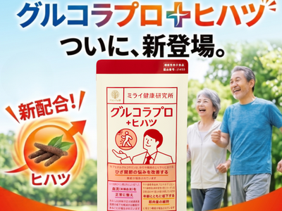 【リニューアル】グルコラプロ＋ヒハツ販売開始のお知らせ