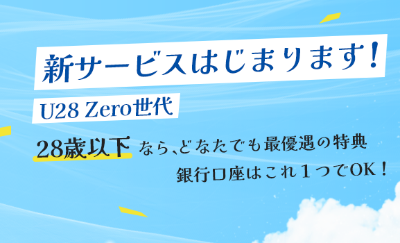 満28歳以下のお客さま向け優遇サービス（ダイヤモンドステージ）提供開始