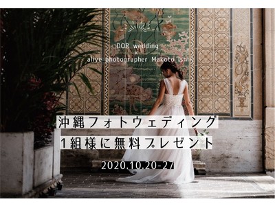 沖縄フォトウェディングDOR weddingが著名人の撮影も手掛けるフォトグラファー Makoato Ishiiとコラボレーション！モデル撮影に協力してくれるカップル1組に撮影を無料プレゼント