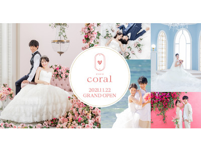 沖縄初！韓国フォトウェディング「coral studio」グランドオープン！9万人の花嫁に支持されるインスタメディアmaricuruがプロデュース。総額300万分のクーポンを先着でプレゼント！