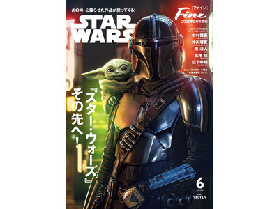 �ŐV�f�悪�񂭁A��͂̐V���ȓ`���B�G���wFine�x2026�N6���������ŁA��l�C�́u�X�^�[�E�E�H�[�Y�v���͓��W�̑�2�e�𔭔�!