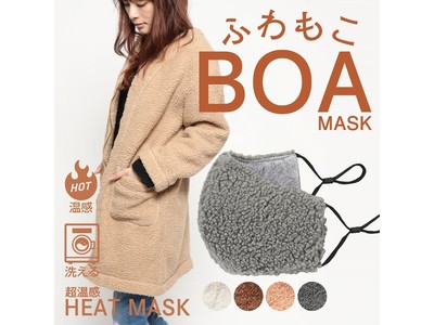 暖かふわもこ仕上げ◎「HEAT MASK ボアマスク」がSALE価格で販売開始します。
