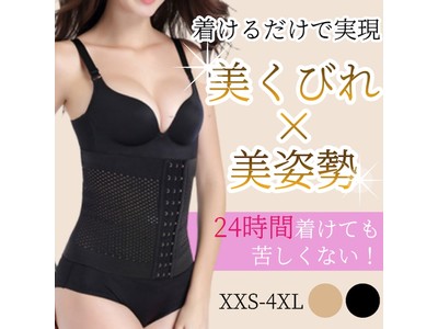 姿勢がよくなり代謝アップ効果も！「ウエストニッパー ≪全2色≫ XXS-4XL」が販売開始します。