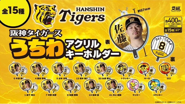 ヘチャン トレカ フォトハンガー キーホルダー うちわ アクリルスタンドセット 阪神タイガース うちわアクリルキーホルダー』 カプセルトイ販売の